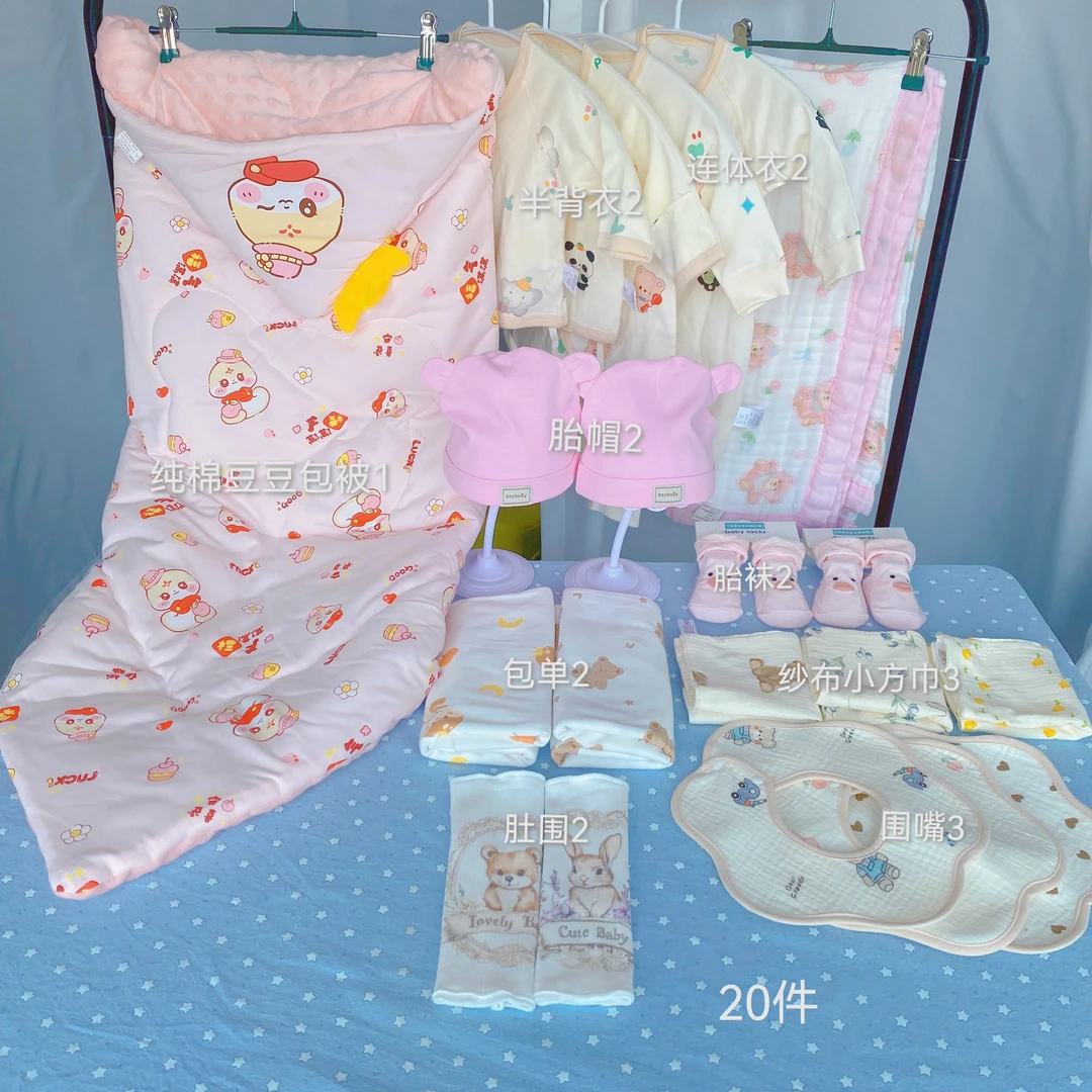 待产包月子全套28件新生婴儿包单包被浴巾衣服产房包被20件待产包