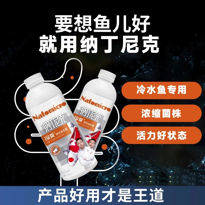 玛豆玛豆纳丁尼克锦鲤观赏鱼有益菌活力营养液可拌饲料【新奇宠物】