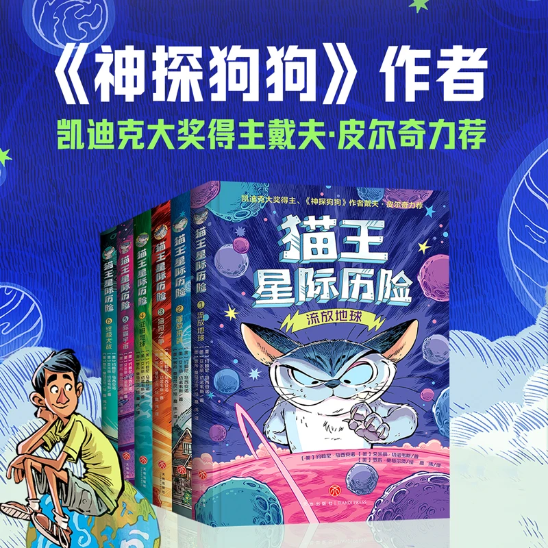猫王星际历险6册TD