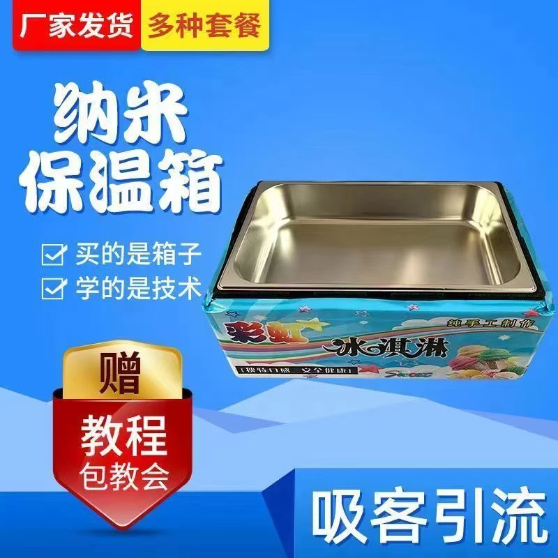 网红七彩手工冰淇淋机器保温箱商用摆摊设备彩虹冰激凌粉盒子模具