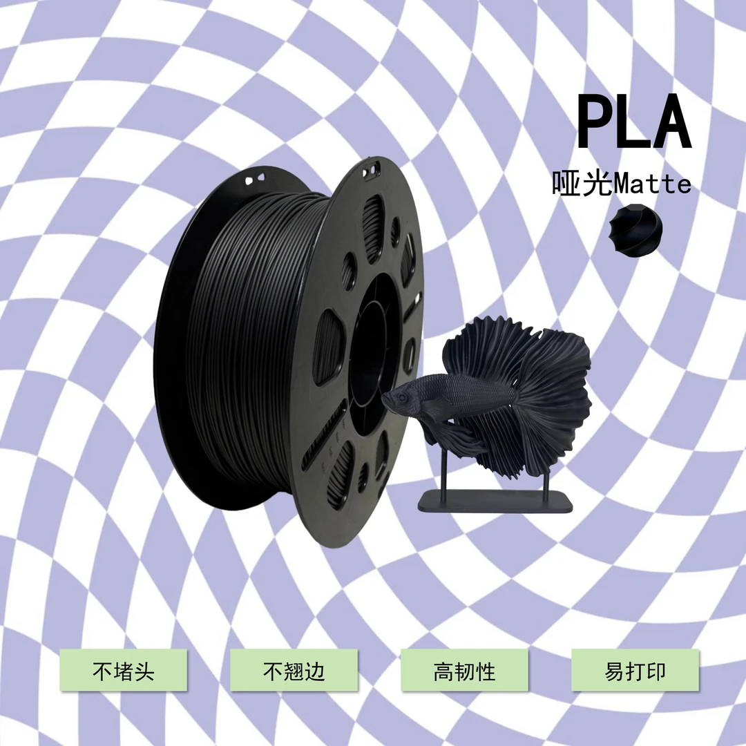 酷布3D打印PLA哑光高韧性1.75mm打印顺畅新手3d打印机PLA耗材
