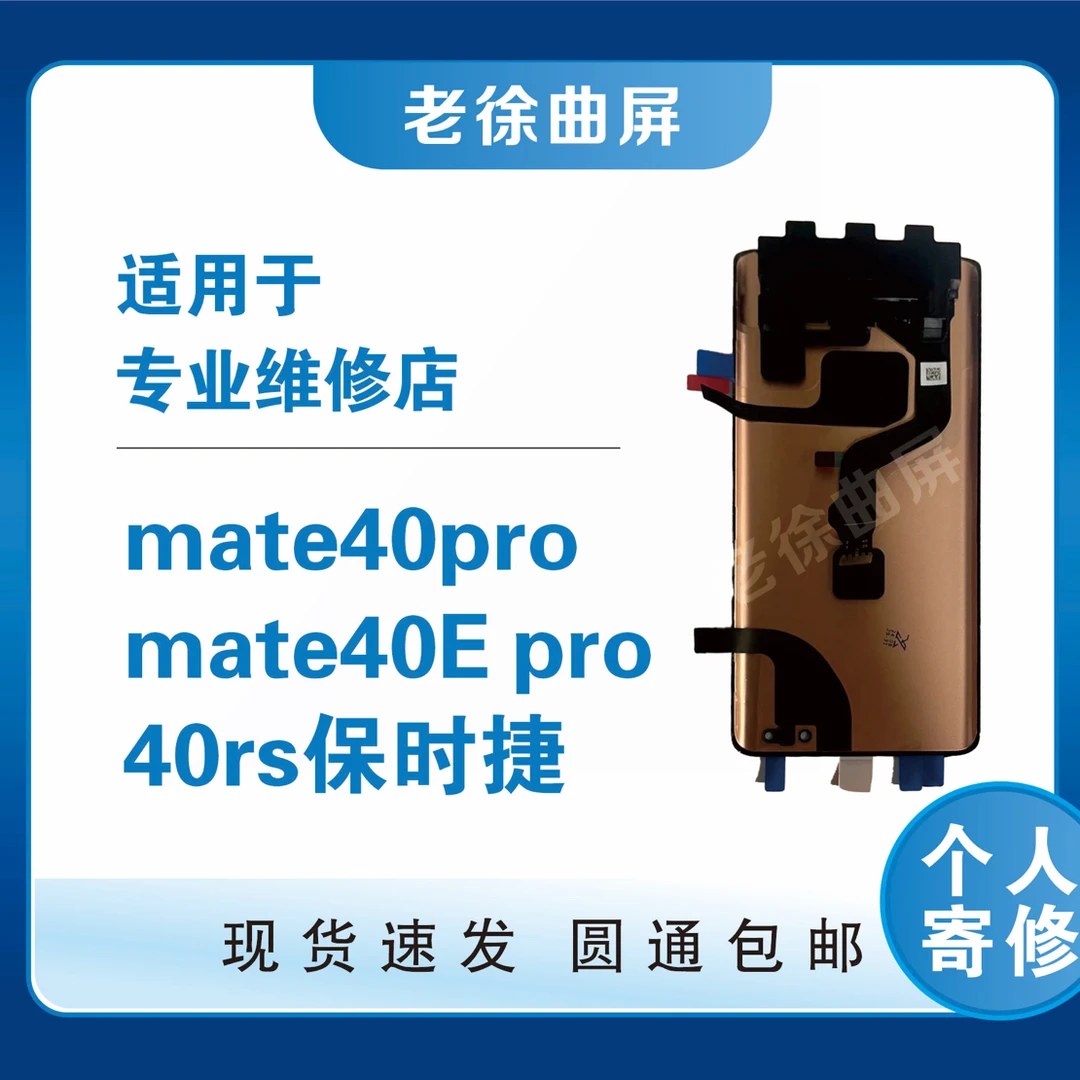 老徐家适用于mate40pro/Epro/RS保时捷手机屏幕总成显示曲屏总成