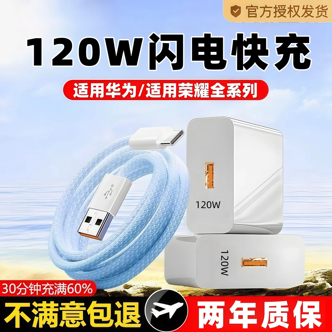 适用华为120W充电器超级闪充Typec6A快充编织数据线充电线快充