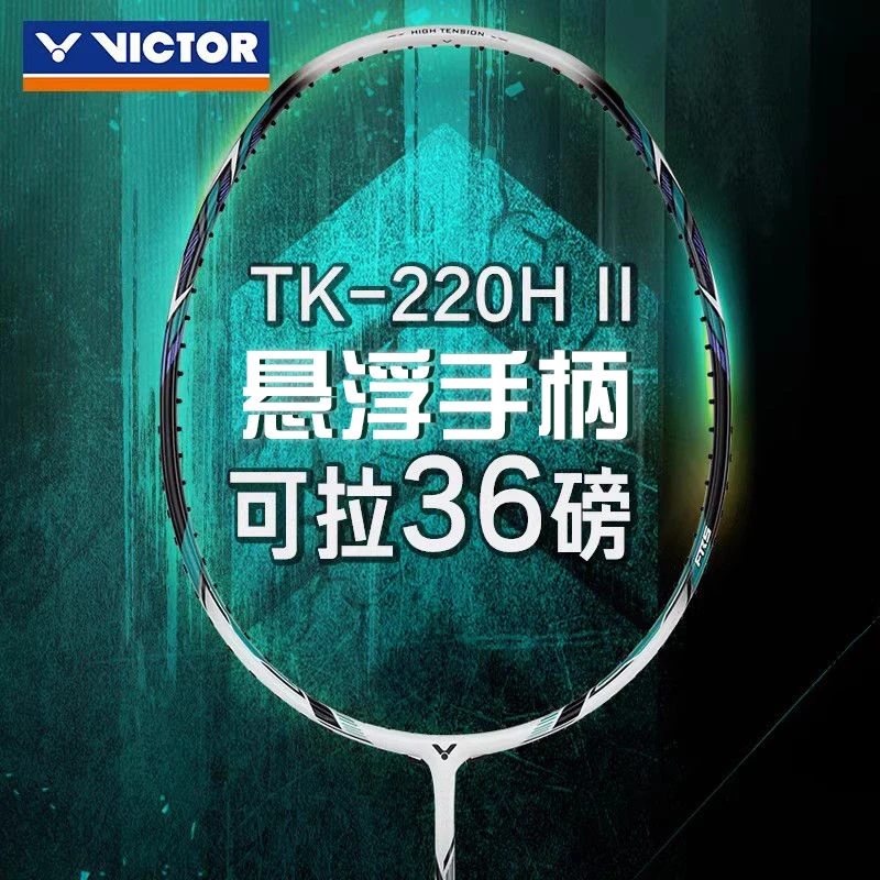 正品威克多VICTOR胜利TK-220H二代高磅进攻羽毛球拍碳素纤维单拍