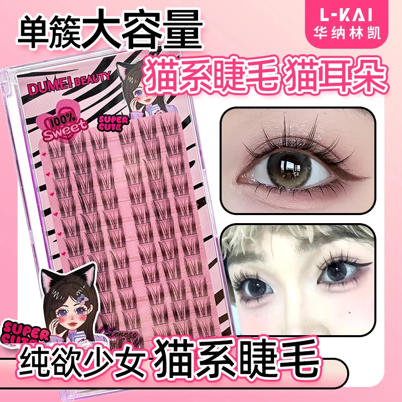 单簇睫毛大容量猫系猫耳朵女团猫爪小甜猫分段式假睫毛新手自然