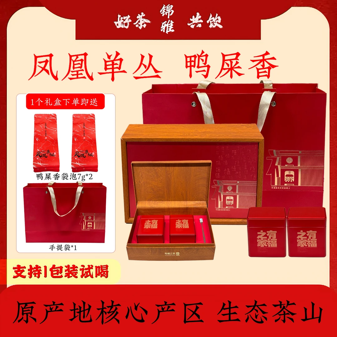 锦雅-鸭屎香凤凰单丛茶潮州凤凰高山乌龙茶茶香四溢半斤礼盒装