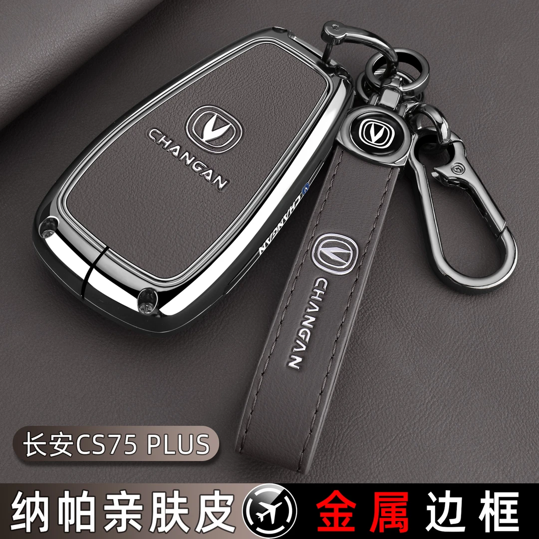 2025款第四代长安CS75PLUS新蓝鲸智慧钥匙套三代版专用车包扣