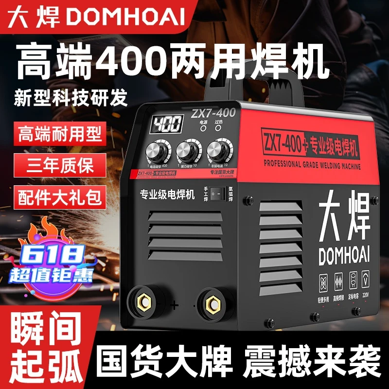 高端大焊家用400电焊机两用便携220v易起弧新手易学电焊机