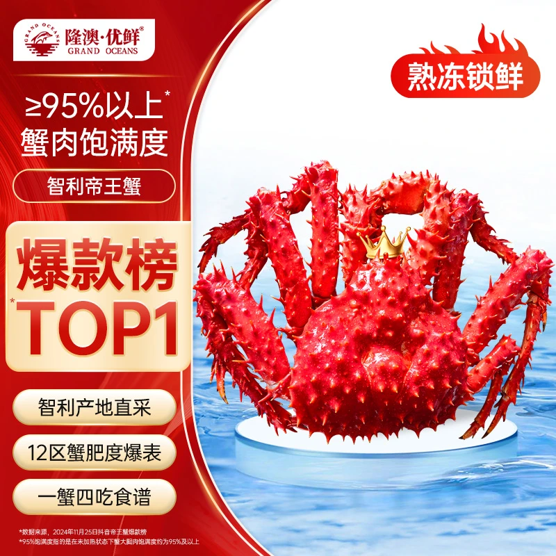 【2.8-6斤】隆澳优鲜 智利熟冻帝王蟹1400-3000g    DR