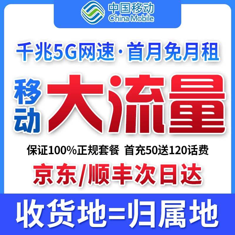 中国移动手机卡流量卡本地套餐不限速不卡顿电话卡优惠办理