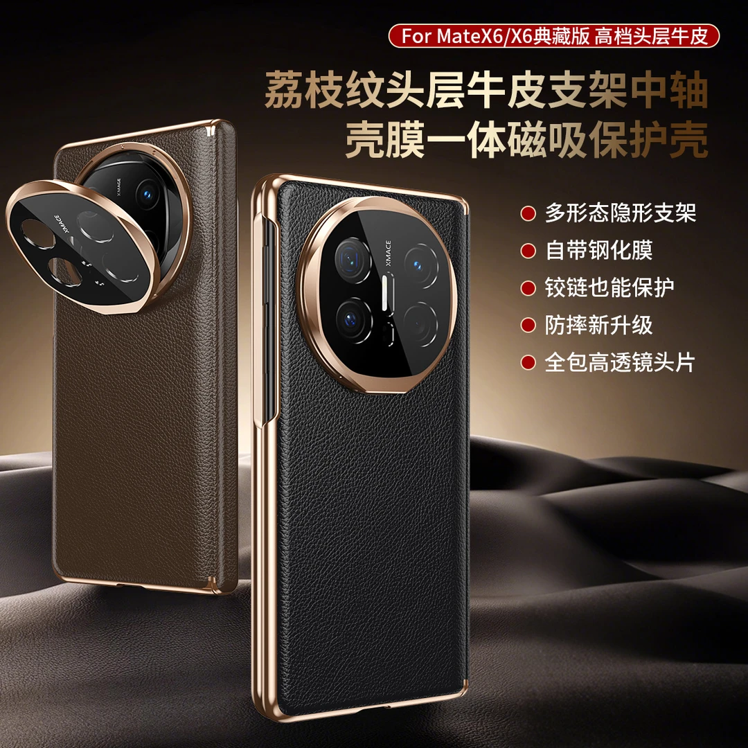 华为mateX6手机壳高档真皮双面镜头支架全包防摔折叠屏保护套适用