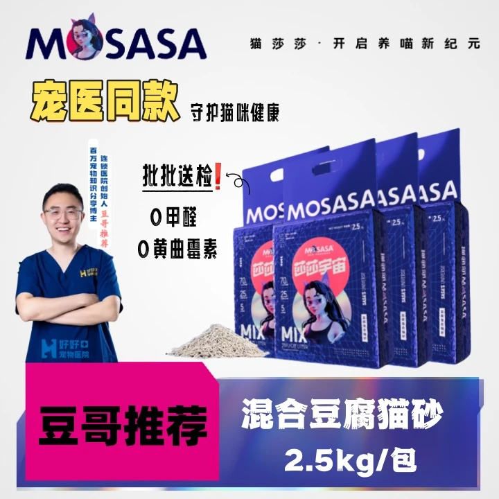 好用推荐猫莎莎混合豆腐猫砂除臭结团不粘底可冲厕所成猫幼猫猫用