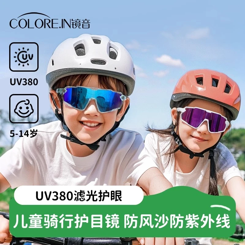 colorein儿童骑行眼镜户外防风沙变色日夜两用青少年自行车护目镜