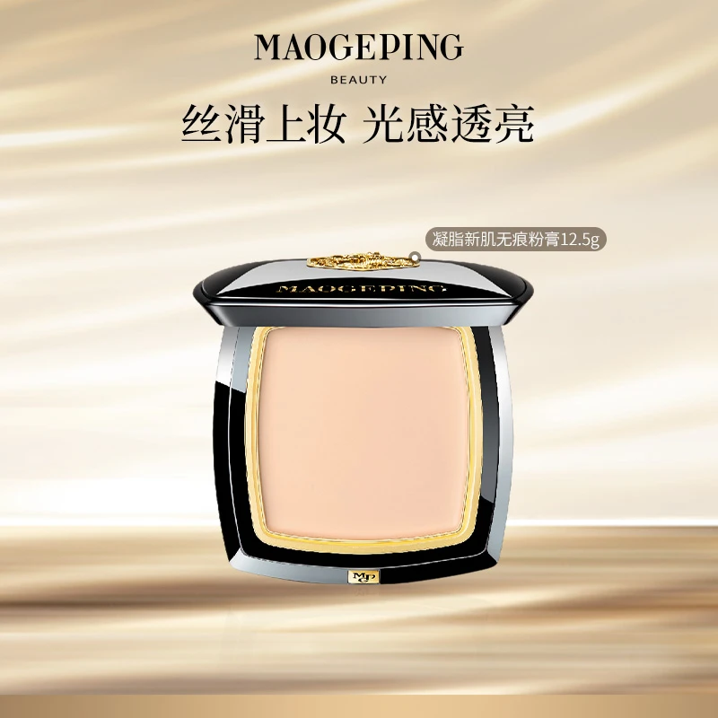 【达人】毛戈平凝脂新肌无痕粉膏12.5g蚕丝粉膏