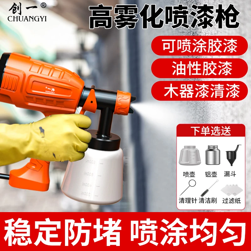 创一电动喷漆枪乳胶漆油漆喷枪涂料喷涂机家用汽车小型高雾化喷漆