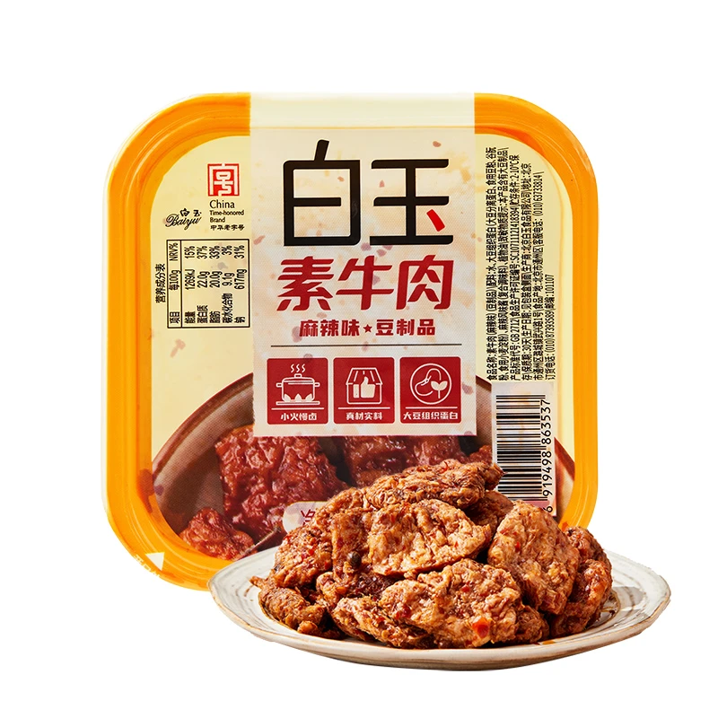 【白玉】素牛肉（酱香味+麻辣味）120g*4盒 素食豆制品豆干中华老字号