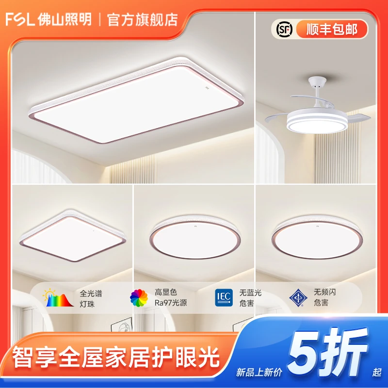 FSL佛山照明轻奢创意长方形吸顶灯全光谱光源家用大气【不包安装】