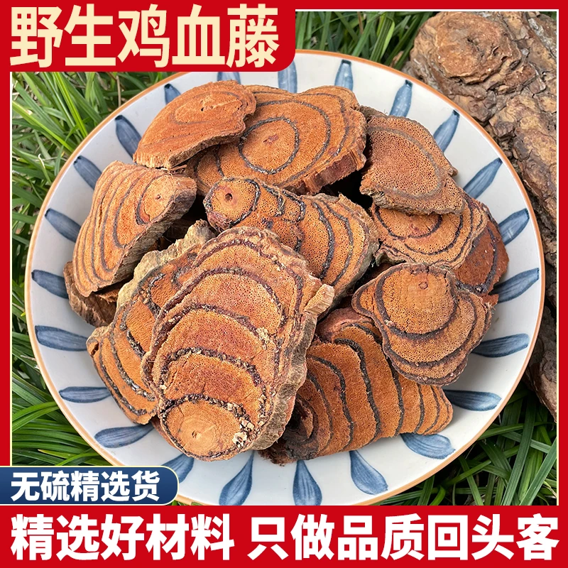 鸡血藤天然正品包邮鸡血屯血风藤红藤大血藤优质新货500g克