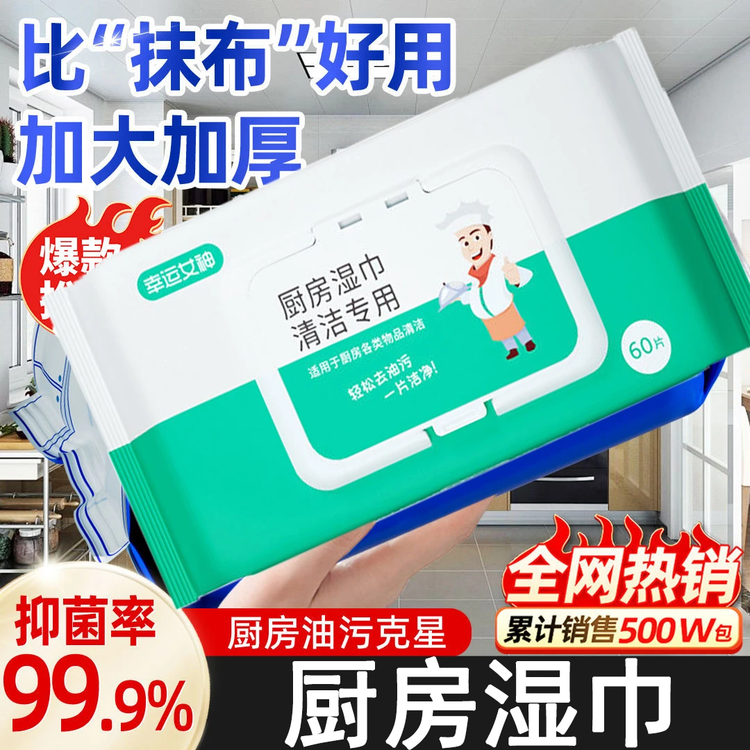 厨房湿巾清洁强力油污家用抹布加大加厚烟机去油去污一次性带盖