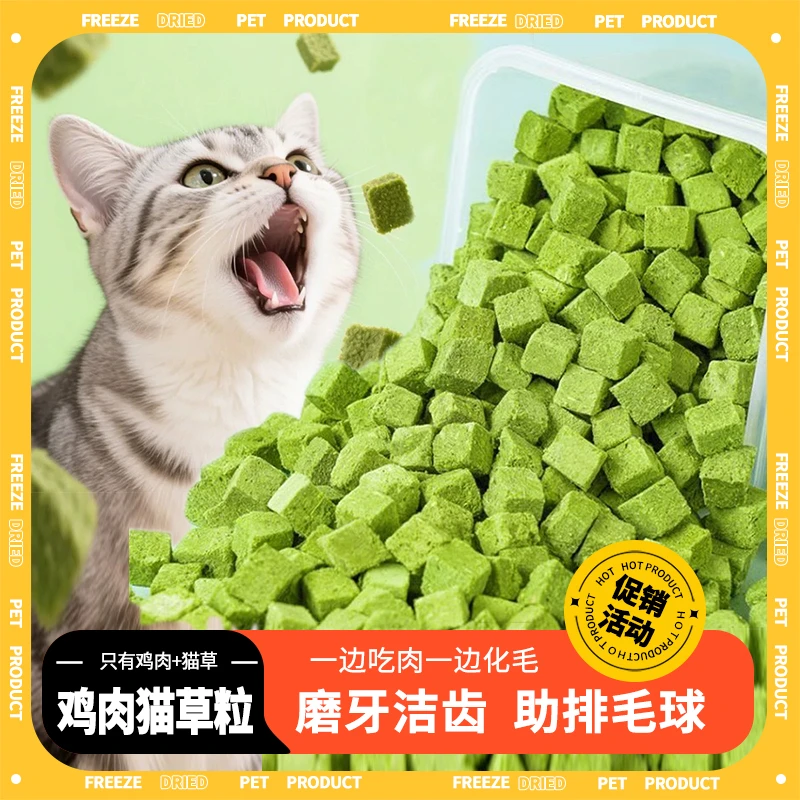 猫咪零食猫草冻干猫草粒排毛化毛猫薄荷饼干猫草片磨牙洁齿猫草块