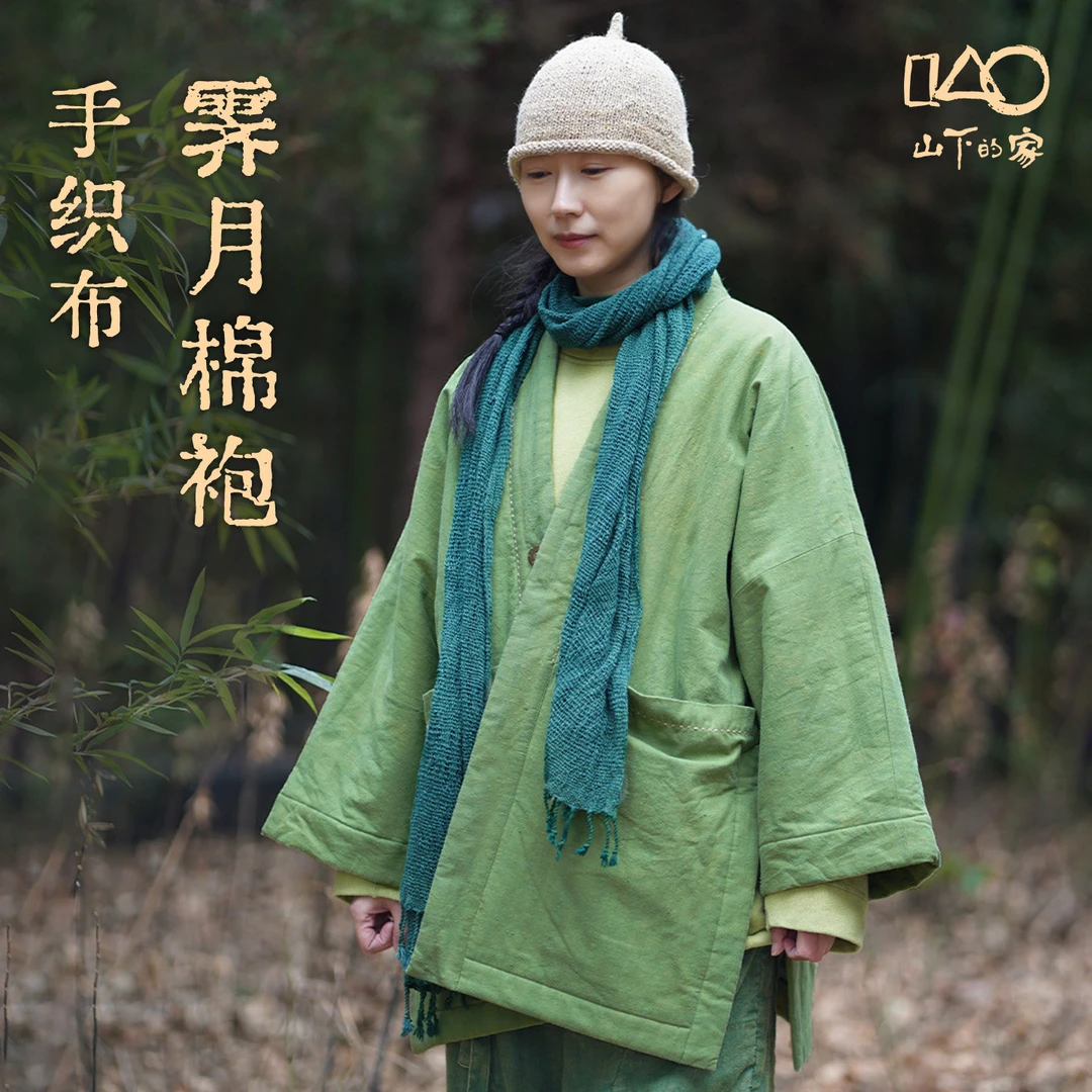 山下的家霁月手织布植物染棉麻保暖宽松棉服女宽松外套棉袄复古风