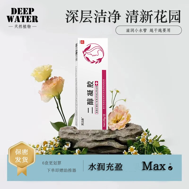 雌二醇凝胶妇二醇凝胶干涩干燥更年滋润（水汪汪）紧致保湿花园保养