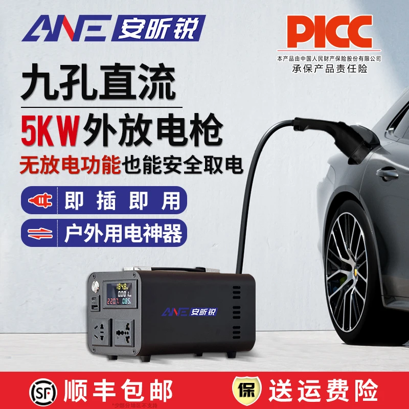 安昕锐新能源对外放电电动汽车直流快充口取电设备户外露营神器