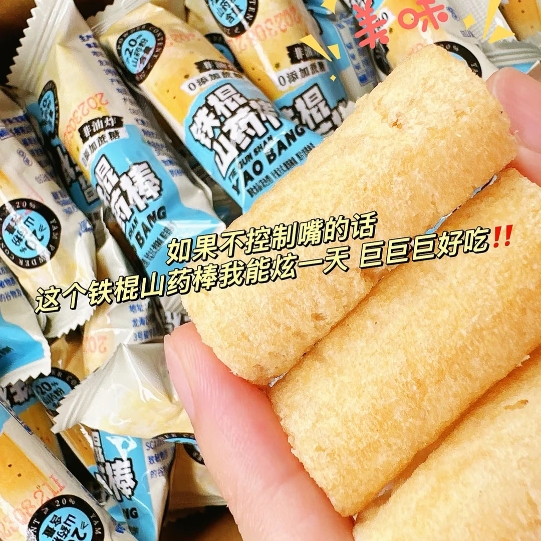 【非油炸0蔗糖添加】铁棍山药棒营养早餐健康网红零食解馋休闲食品