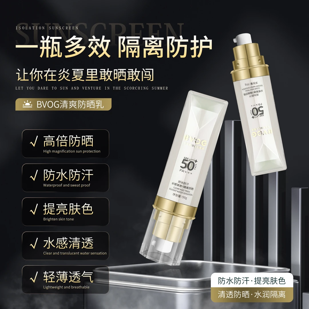BVOG清爽防晒多重透气户外防紫外线水光水感轻透防护乳防水轻薄