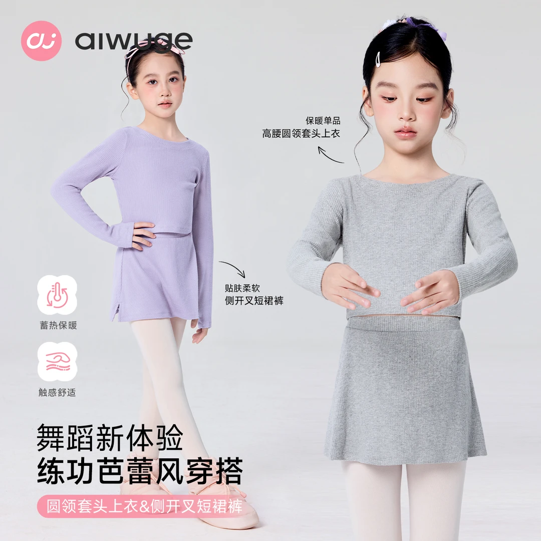 艾舞戈儿童舞蹈服毛衣秋冬芭蕾舞练功服针织外套女童中国舞体操服