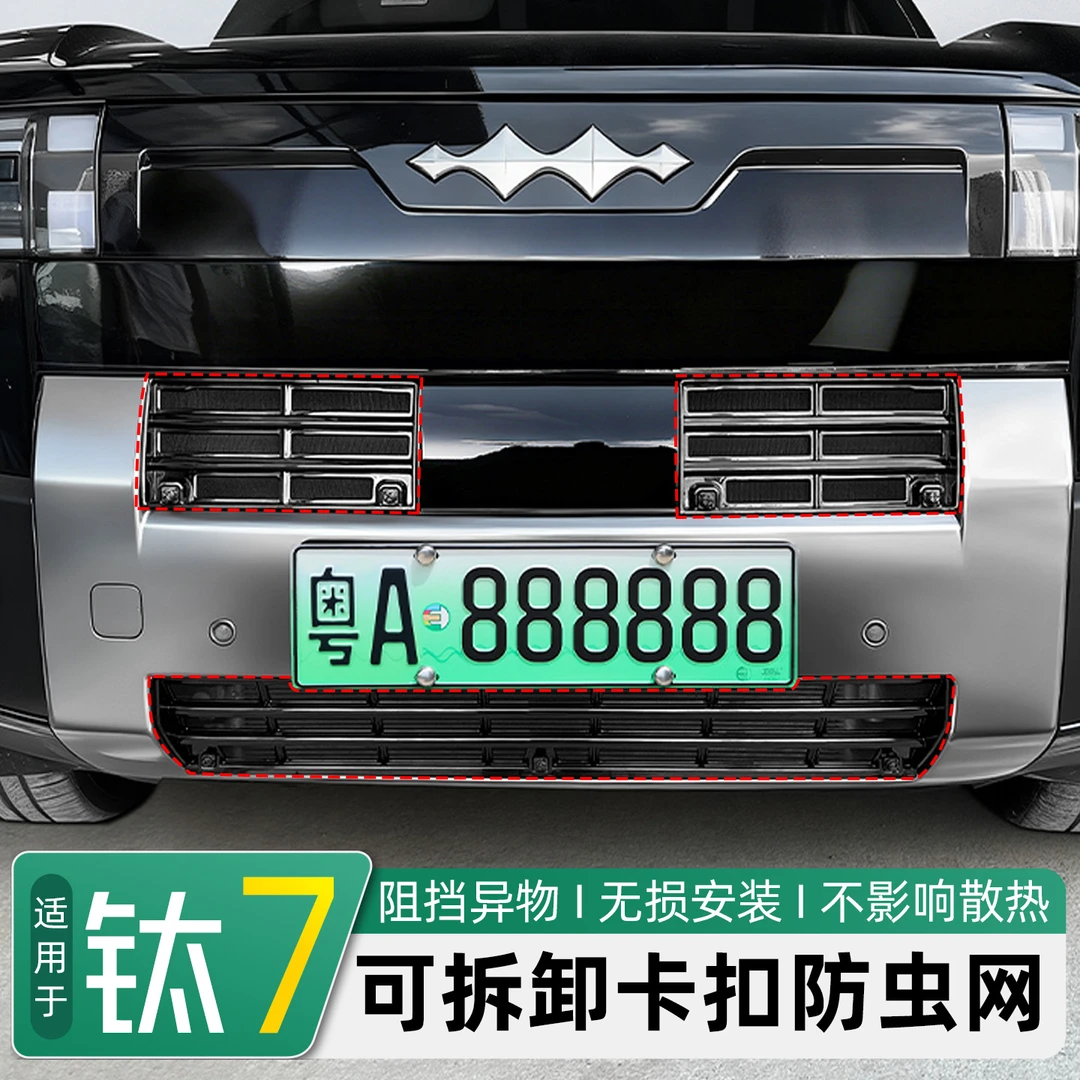 适用于方程豹钛7防虫网汽车防蚊虫中网水箱免拆防护网改装饰配件