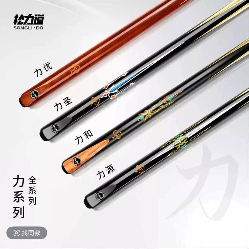 松力道台球杆力系列台球杆中式黑八手工小头杆