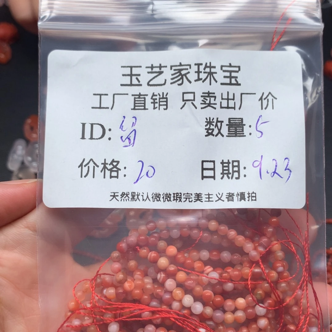 留***柱未镶嵌手链南红玛瑙