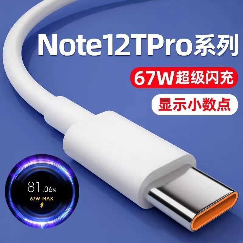 适用红米Note12TPro/12原装充电器REDMI金标超级快充6A加长数据线