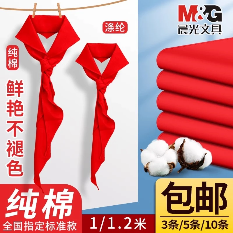 晨光红领巾加厚抗皱一年级小学生少先队涤纶全国通用统一标准批发