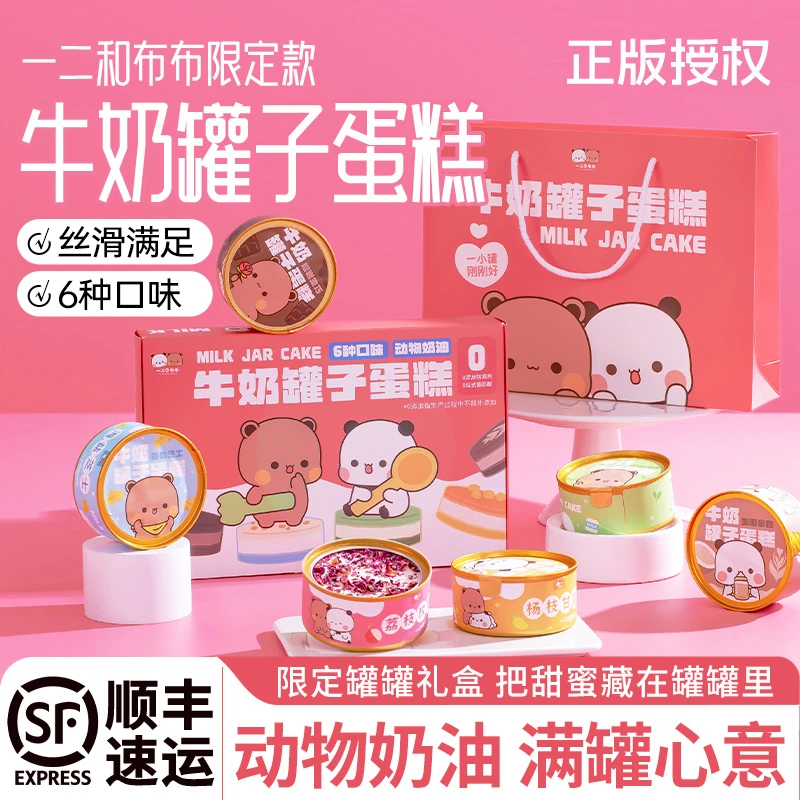 【一二布布】联名礼盒口感网红慕斯小罐罐子蛋糕千层甜品圣诞节送礼