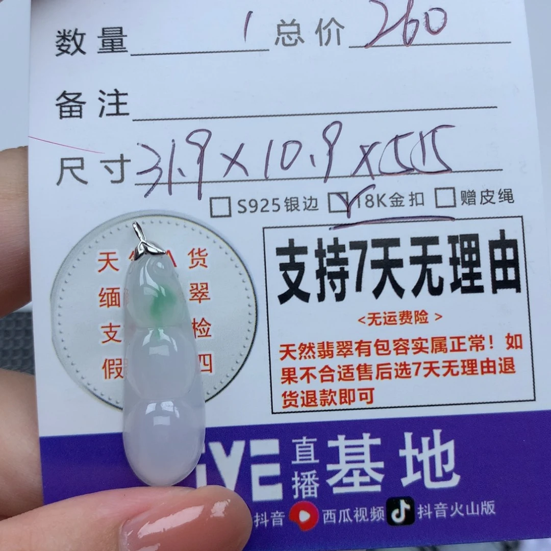 翡翠未镶嵌挂件天然
