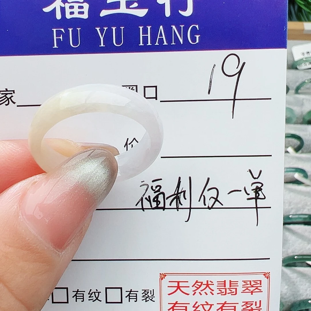 未镶嵌戒指翡翠翡翠