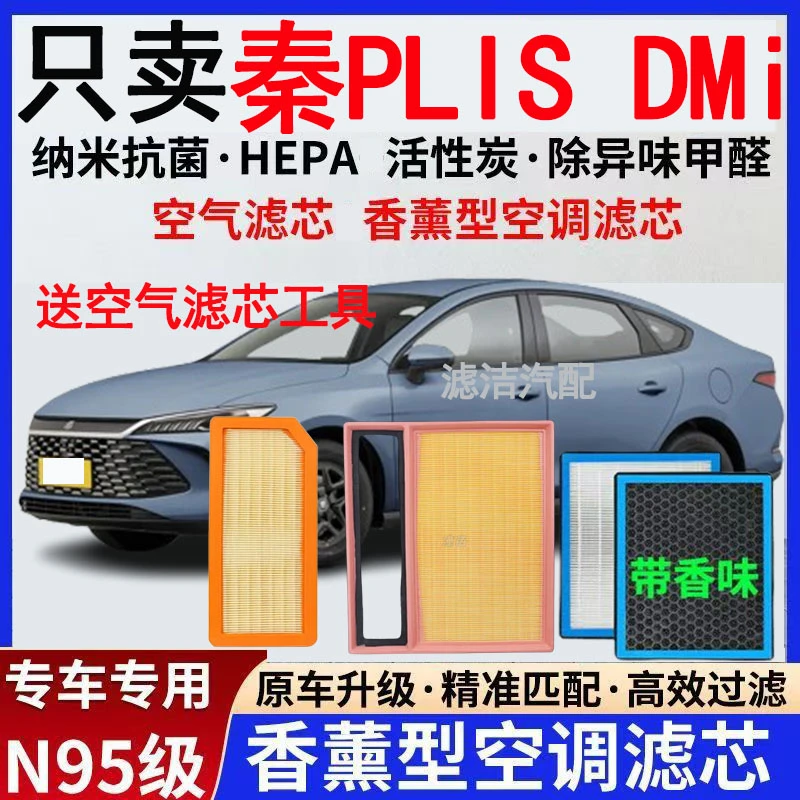 适配20-25款比亚迪秦PLUS DM-i香薰空调滤芯活性炭EV专用空气滤芯