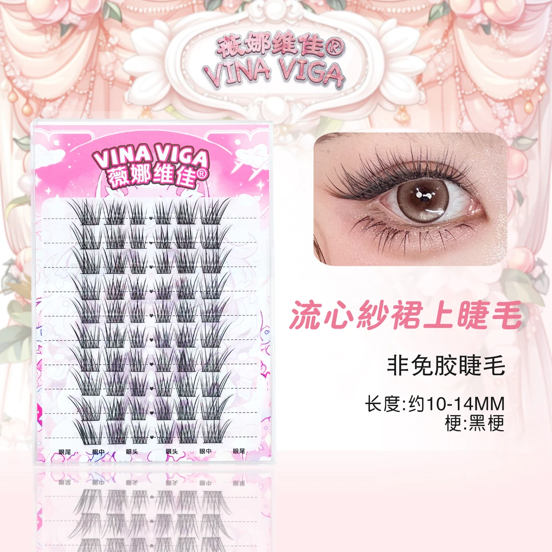 薇娜维佳（流心纱裙）假睫毛女狐系婴儿弯纤长漫画眼黑梗分段式长款