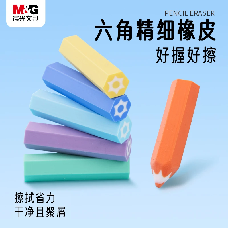 【六角橡皮】晨光文具超干净无痕聚屑成条精准擦拭小学生专用不掉渣