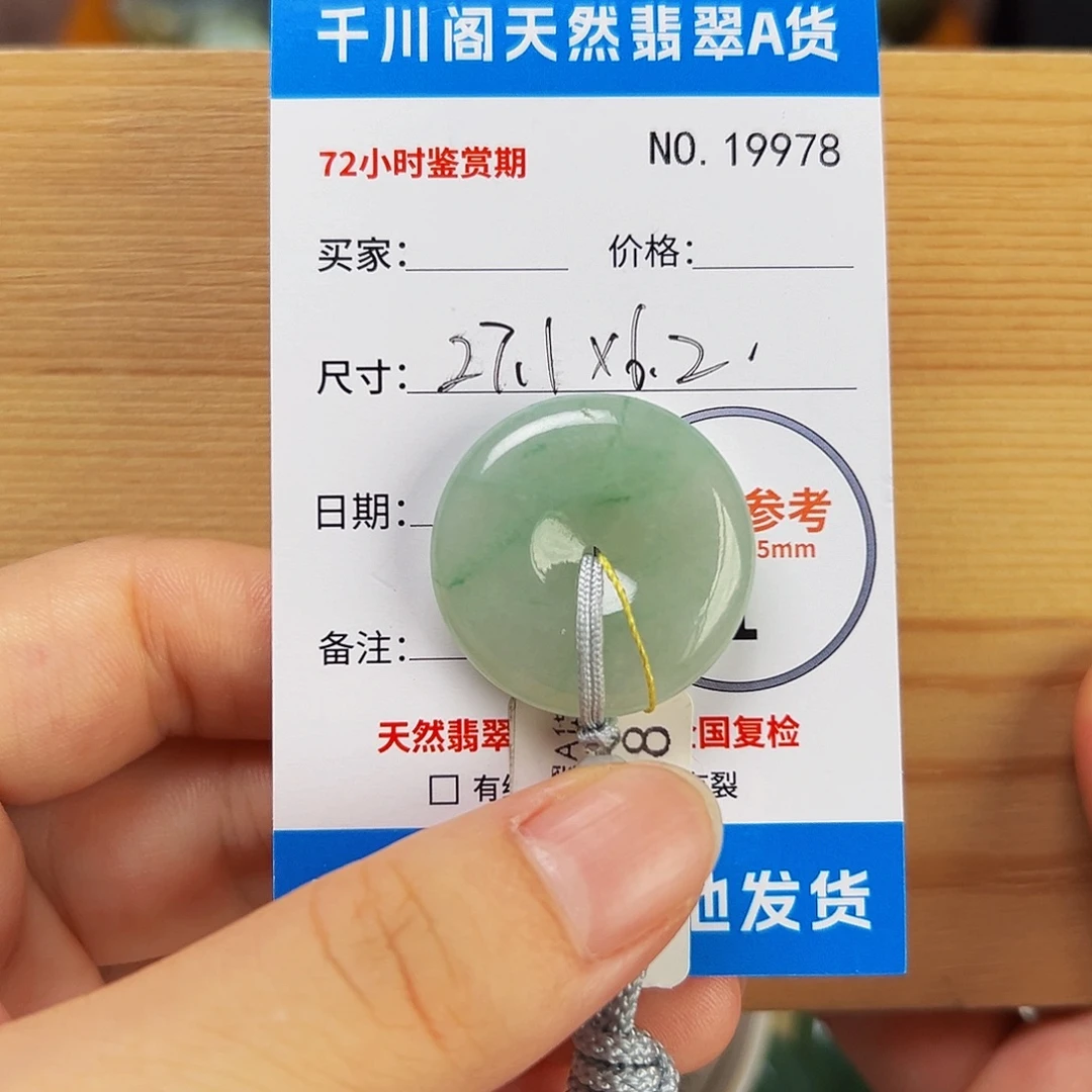 颈饰未镶嵌翡翠平安扣9978