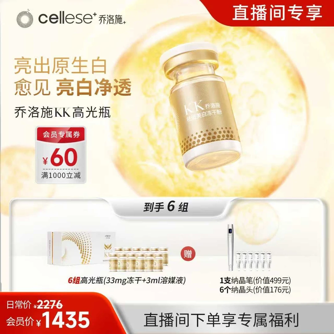 【自营】乔洛施KK高光瓶3.0美白祛斑去黄气提亮改善暗沉痘印淡斑