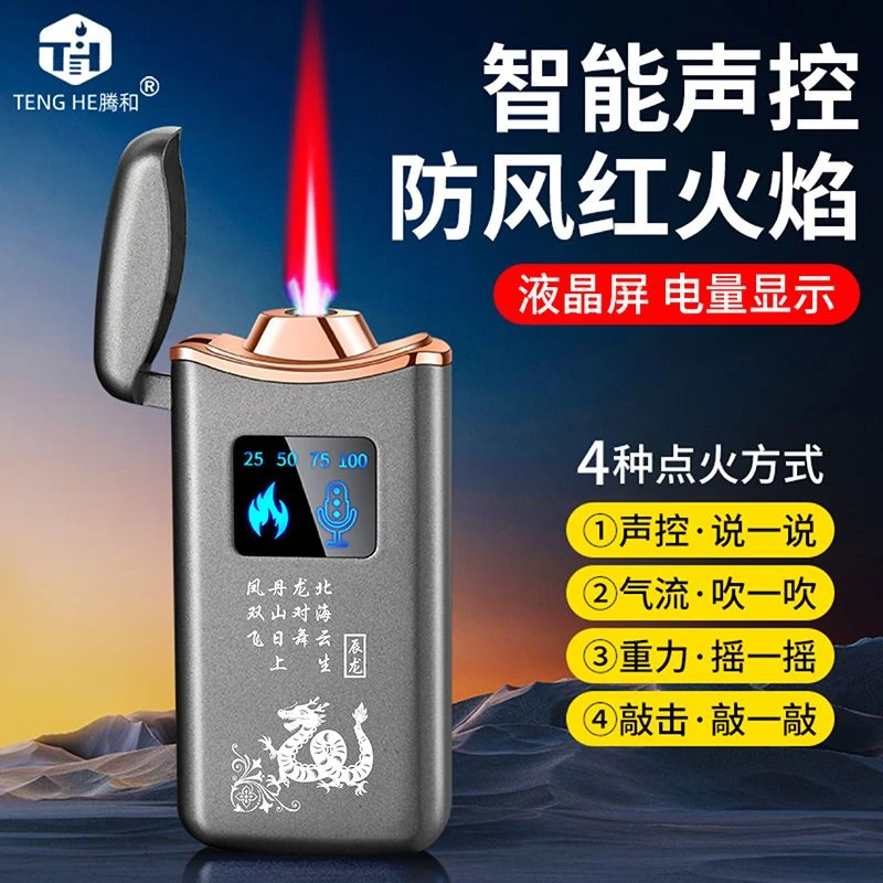 网红高档声控防风打火机充气个性创意四种点火方式定制刻字礼物