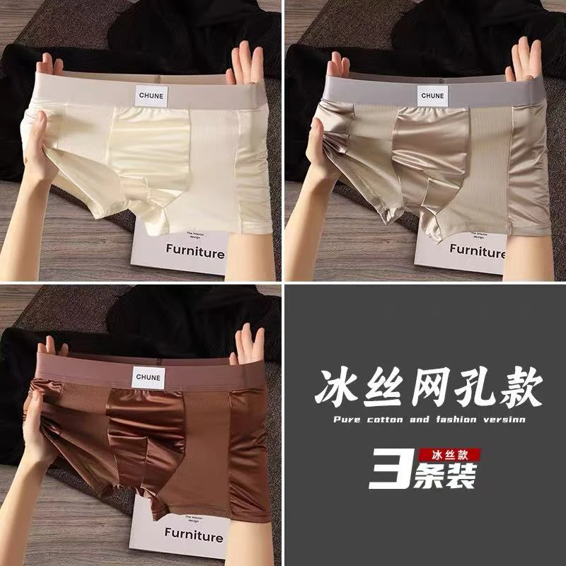 外贸好品 缎面网孔冰丝平角裤 亲肤透气 独立包装