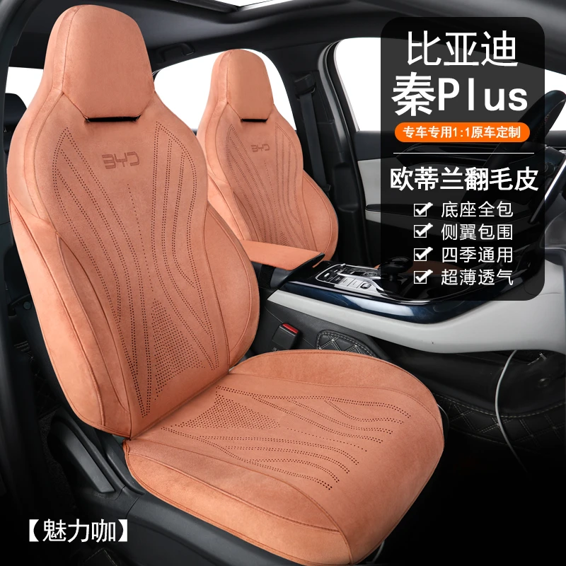 比亚迪【秦L】秦【Plus】专用座套 翻毛皮原车定制系列 全包马鞍坐垫