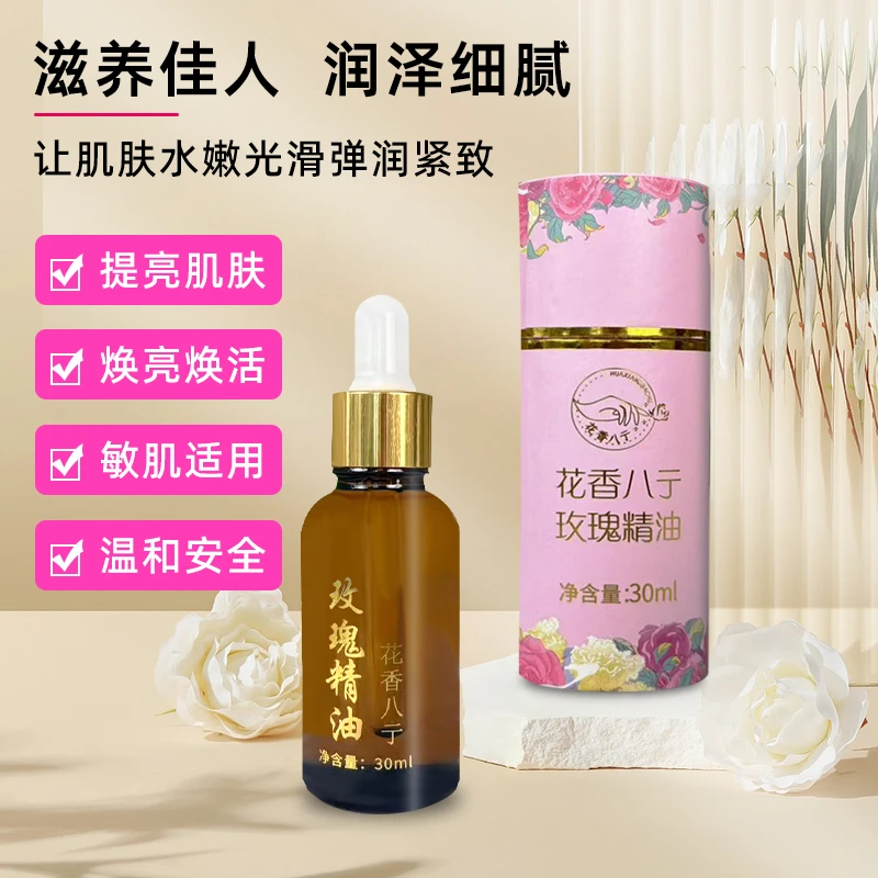 花香八亍玫瑰精油嫩亮以油养肤玫瑰精华油修复