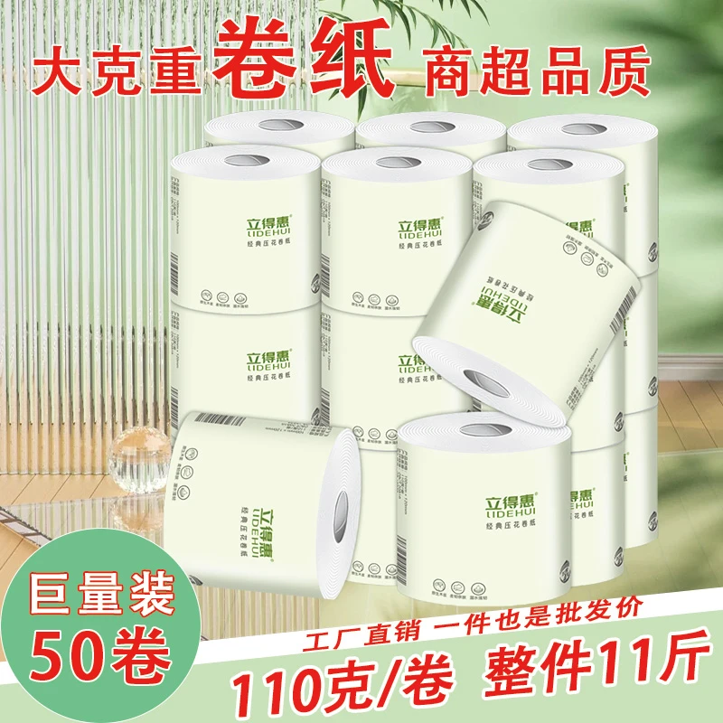 卷纸家用实惠装整箱50大卷空心卷筒卫生纸酒店卫生间厕所专用纸巾