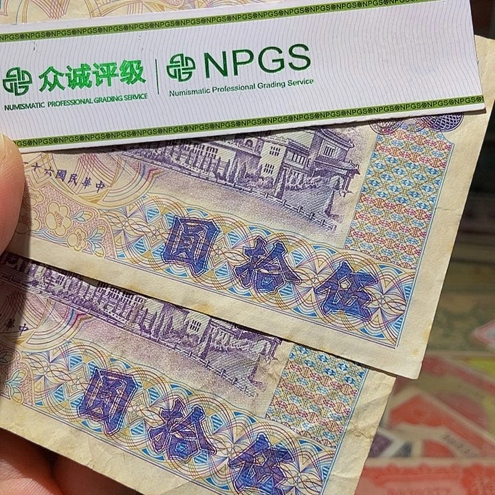 退市老纸币品相如图看好再买
