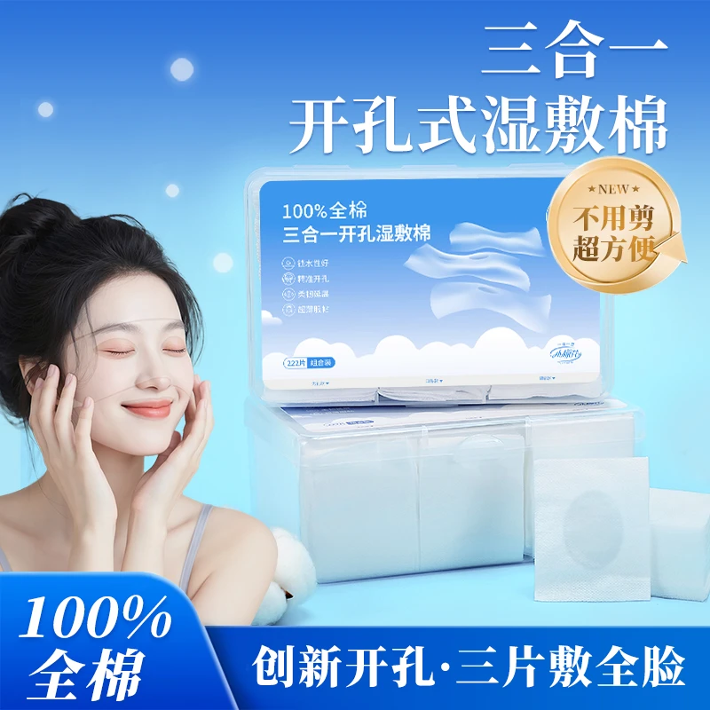 小棉花三合一全棉湿敷棉片可拉伸化妆棉敷脸专用开孔款湿敷巾批发